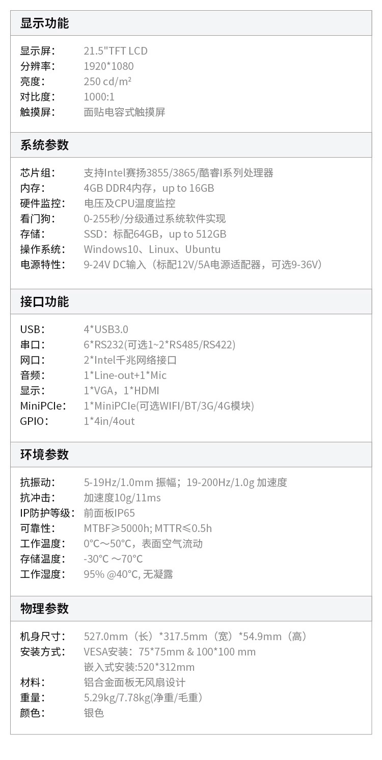 工業平板電腦 工控平板電腦 工控機